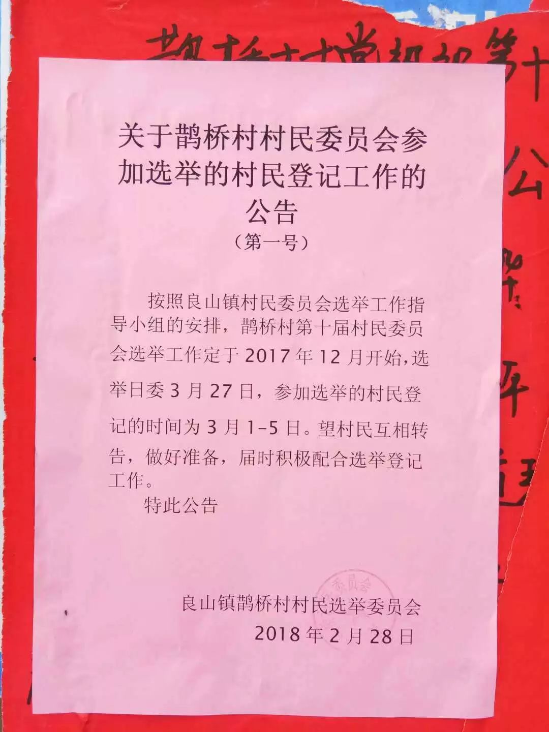 上窑村民委员会招聘公告全新发布