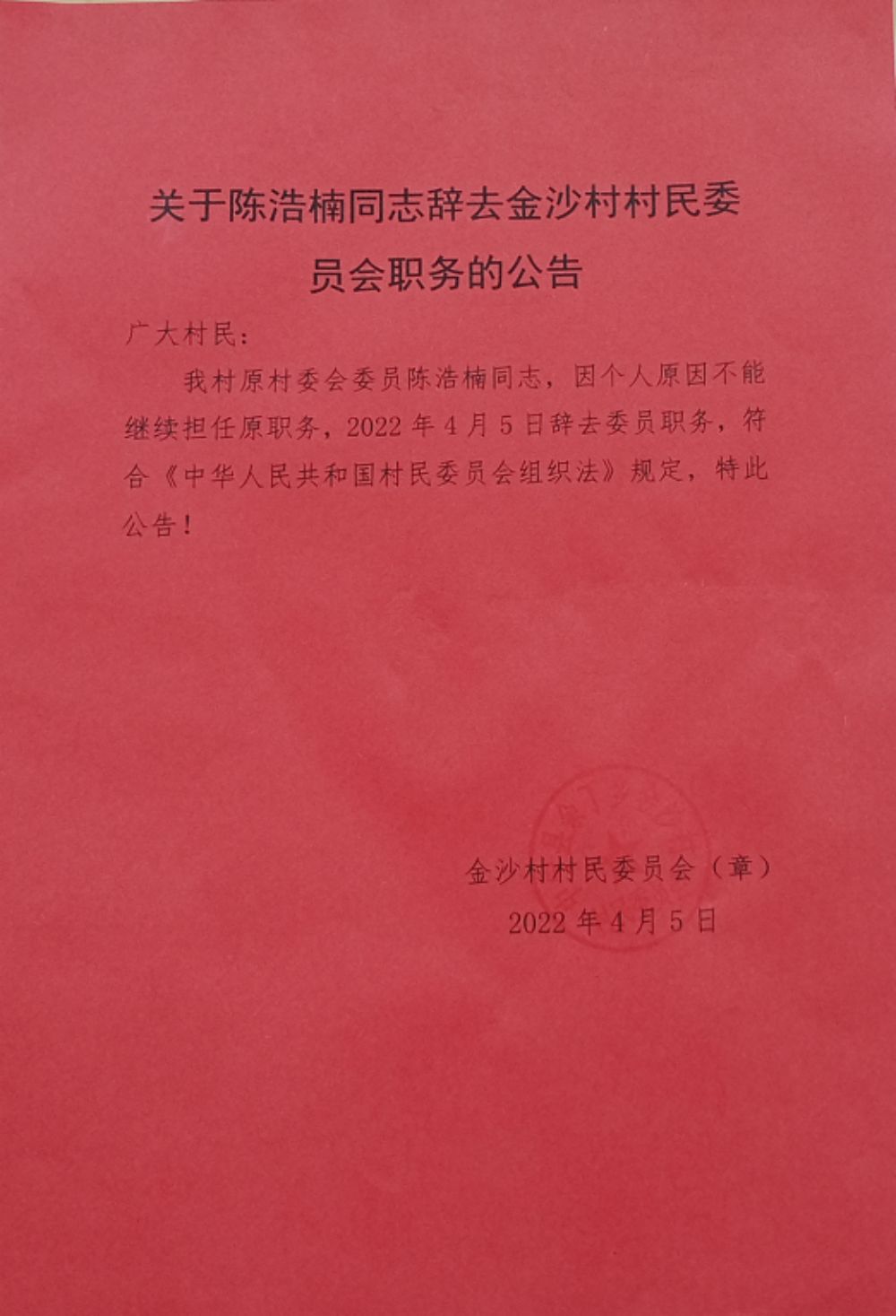 潘掌村委会人事大调整，重塑领导团队，驱动社区新发展