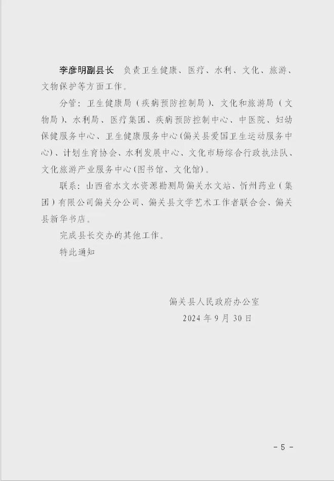 偏关县人民政府办公室人事任命新鲜出炉