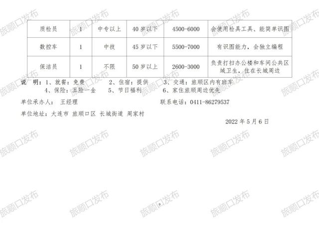 五营街道最新招聘信息全面解析