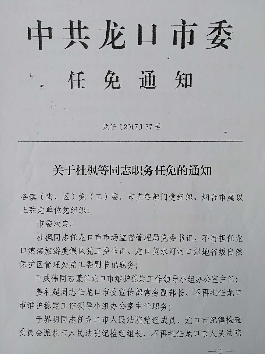 武汉市质量技术监督局人事任命揭晓，塑造未来质量监管新篇章