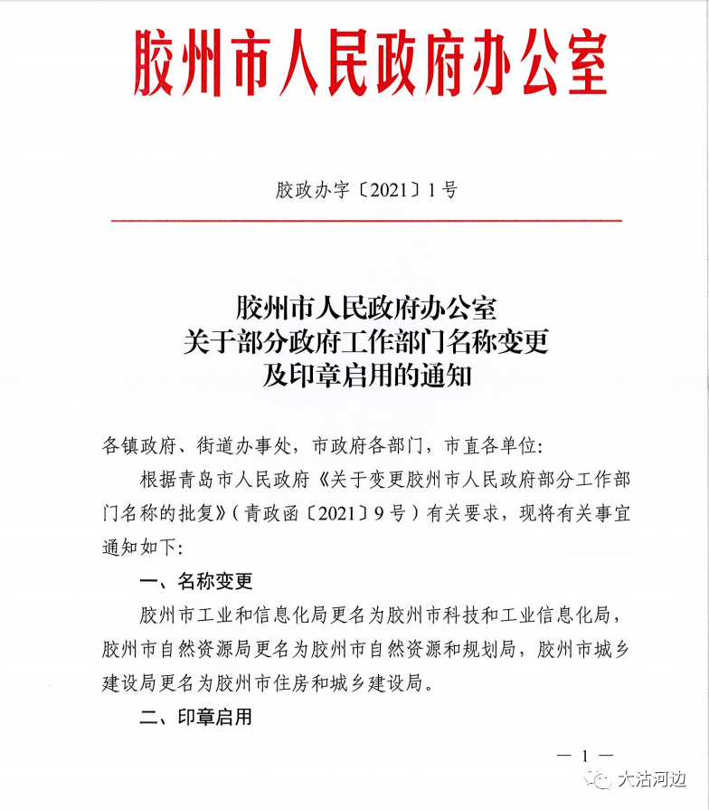 大观区科学技术和工业信息化局人事任命公告发布