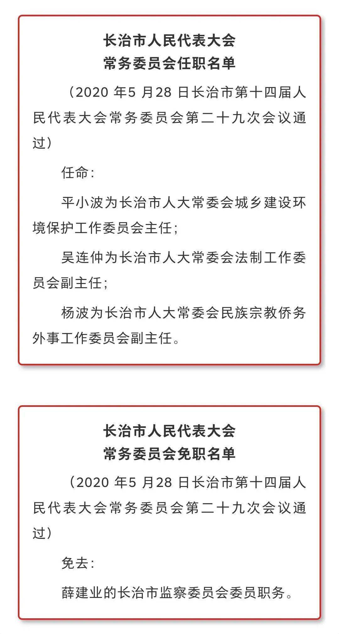 长治市物价局最新人事任命动态解读