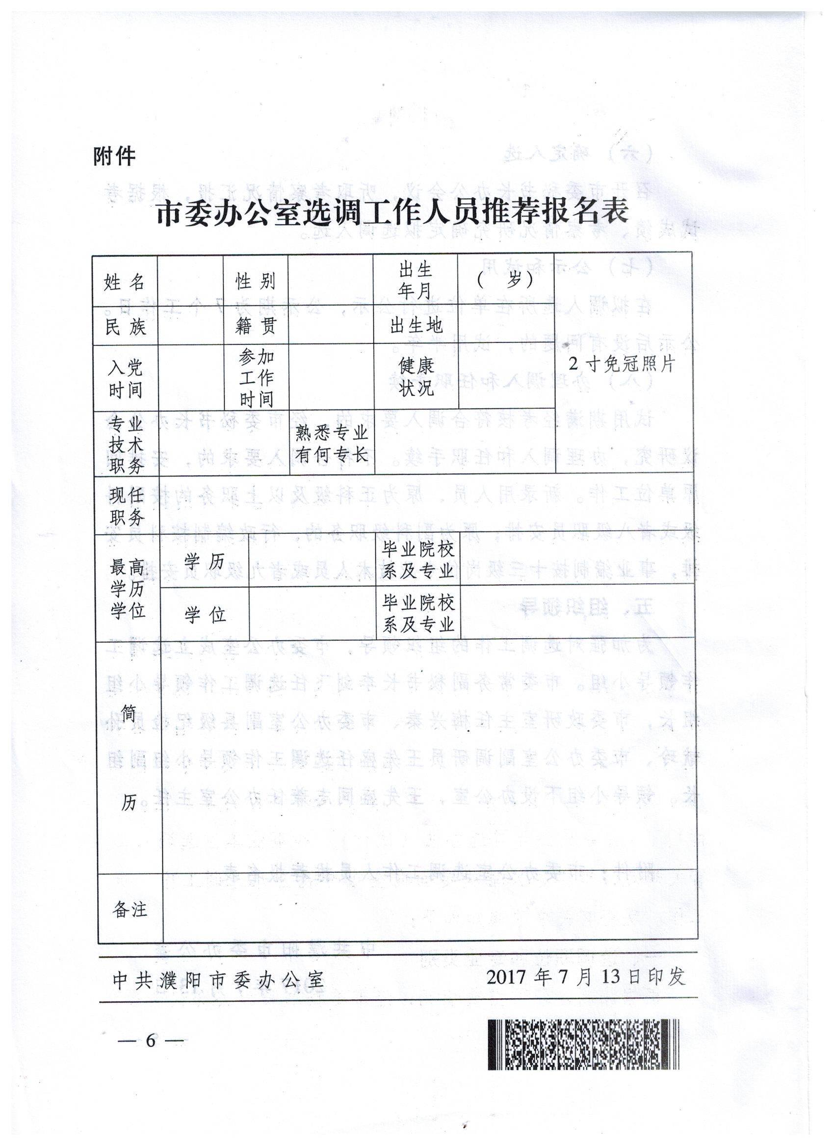 濮阳市人口计生委人事任命推动事业发展，共建和谐社会