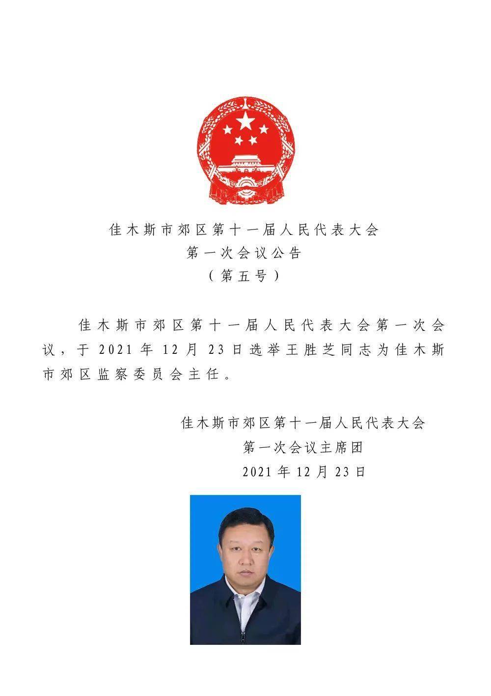 向阳区应急管理局人事任命完成，构建更强大的应急管理体系