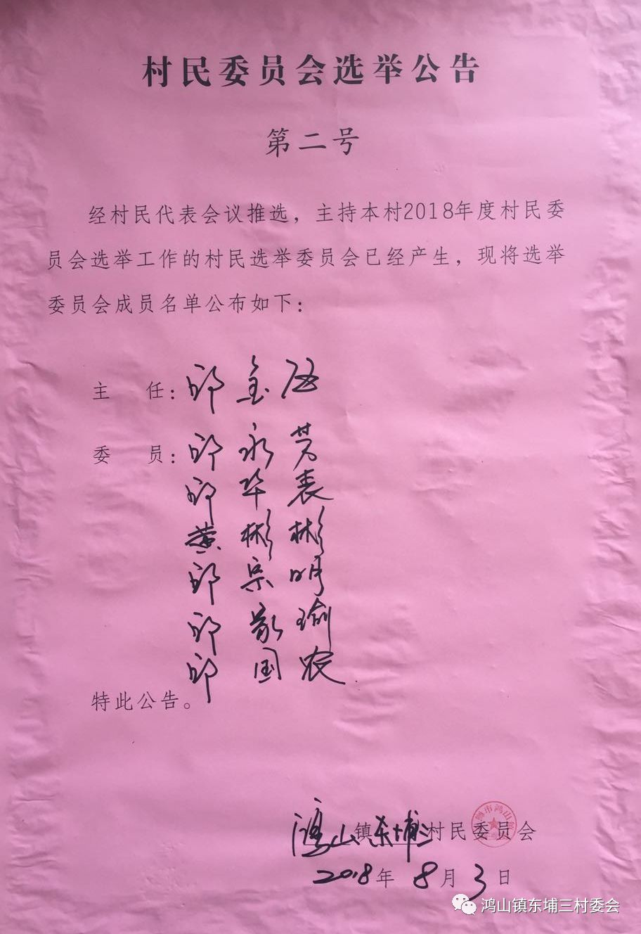 李家坳村委会人事调整，引领乡村发展新篇章