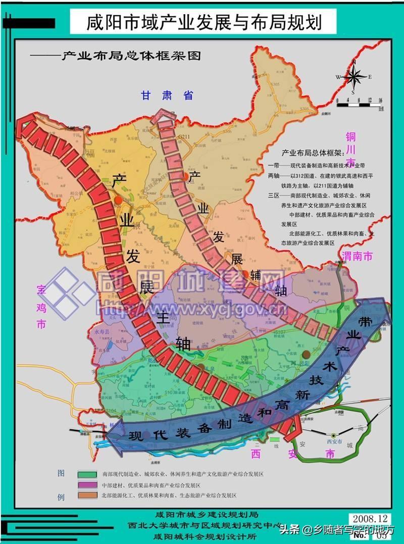 咸阳市规划管理局领导团队最新规划理念及战略规划标题概述