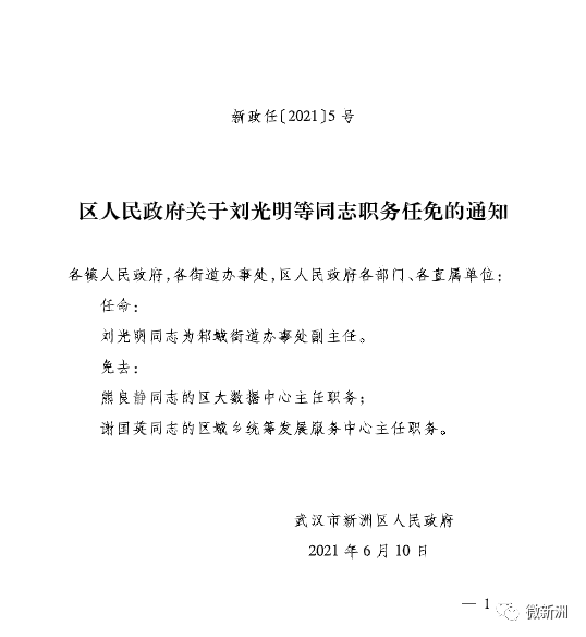 南义乡人事任命揭晓，开启发展新篇章