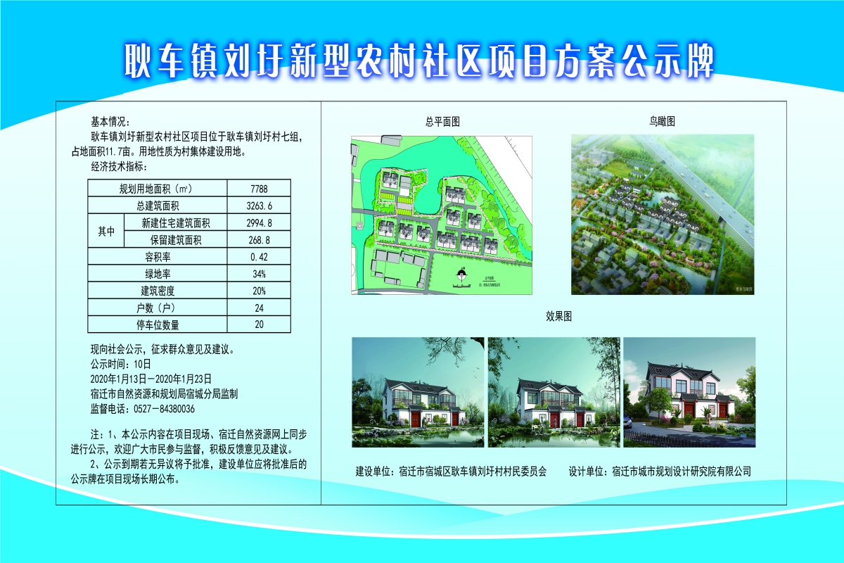 刘门村委会发展规划概览