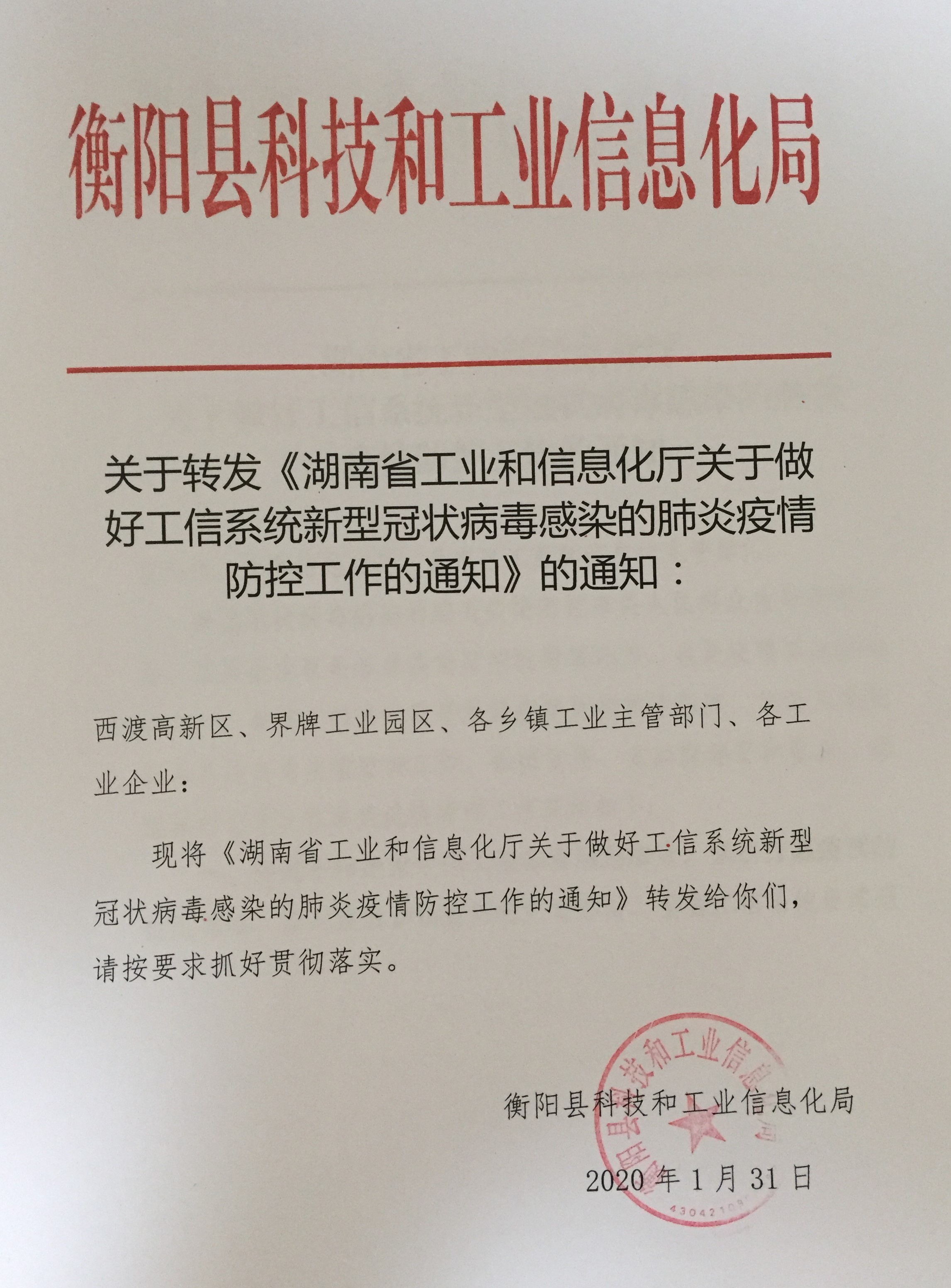 石景山区科技工业人事任命启动，区域发展新篇章开启