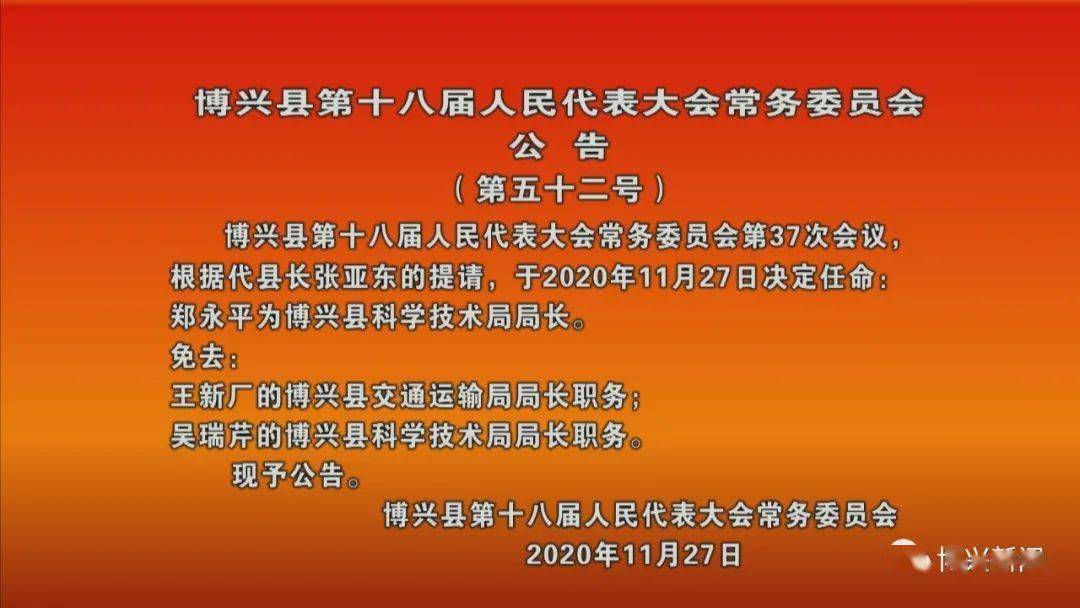 临沧市科学技术局人事任命，推动科技创新与发展的核心力量