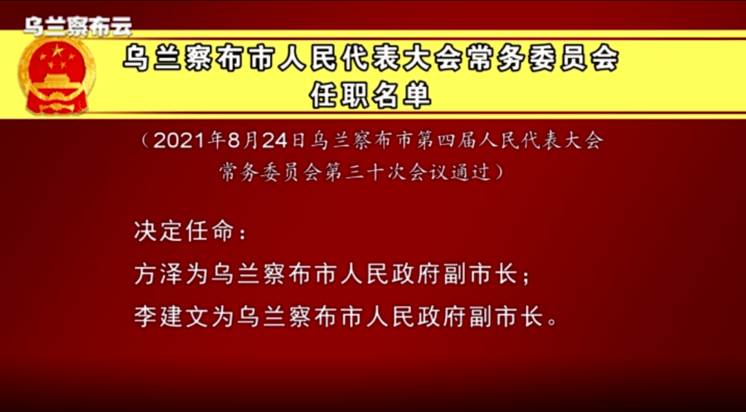 乌兰察布市城市社会经济调查队人事任命动态解读