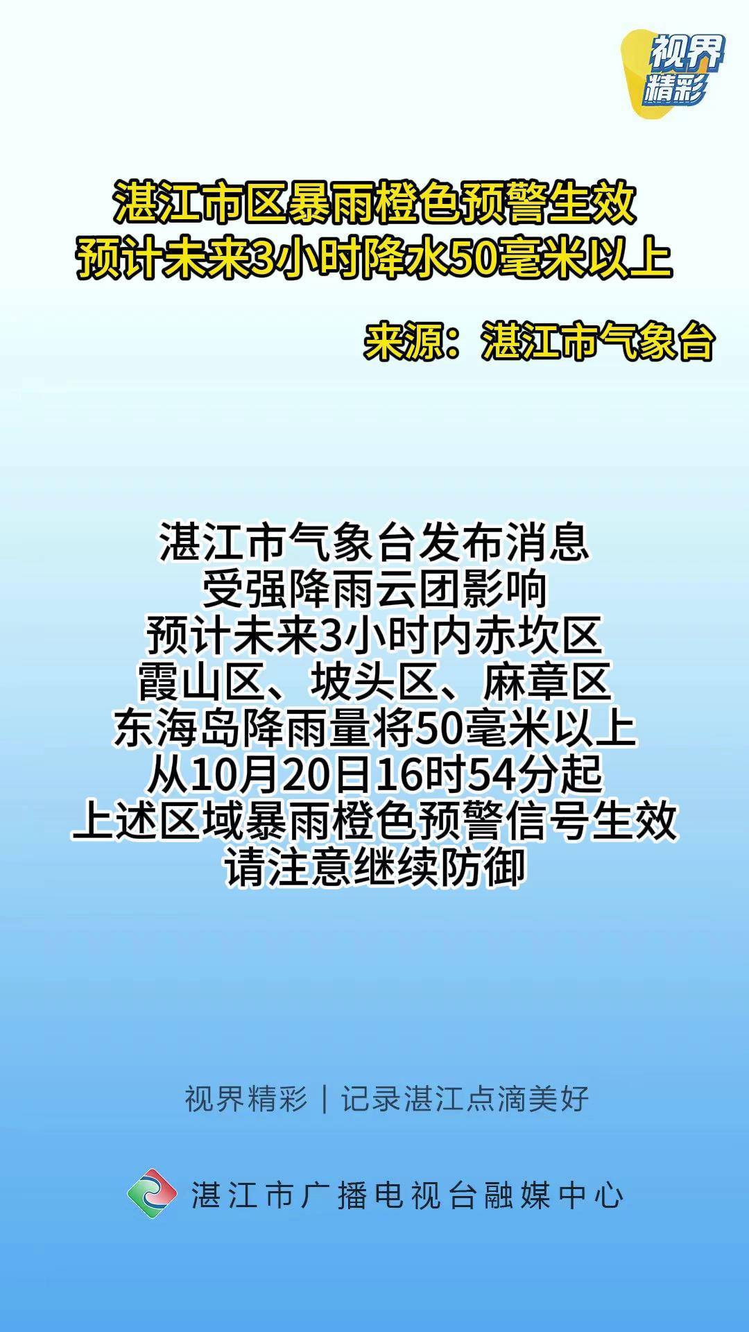 湛江市气象局最新新闻发布