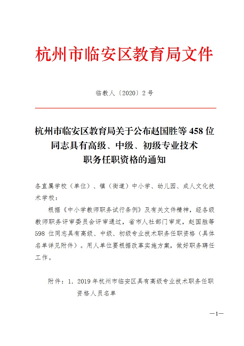 临安市教育局人事任命重塑教育格局，引领未来教育之光