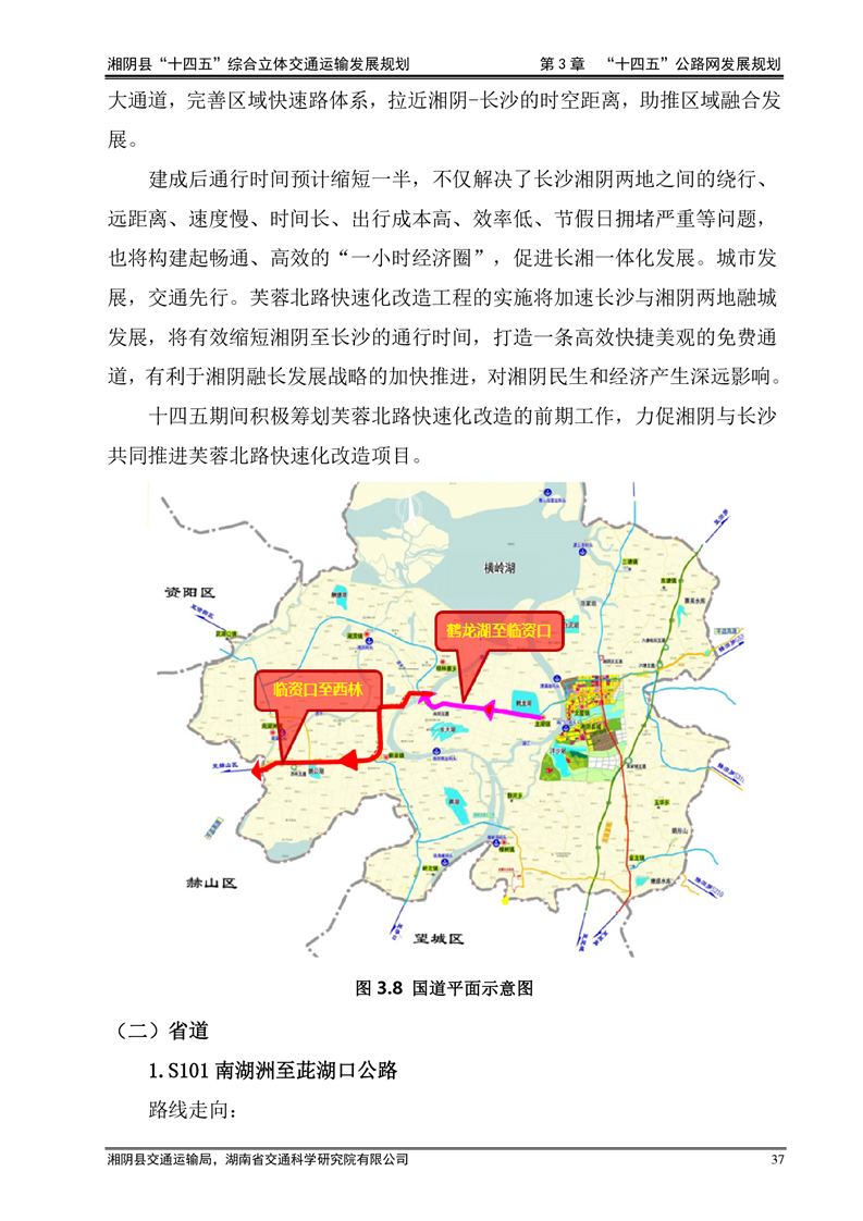 湘阴县应急管理局未来发展规划概览