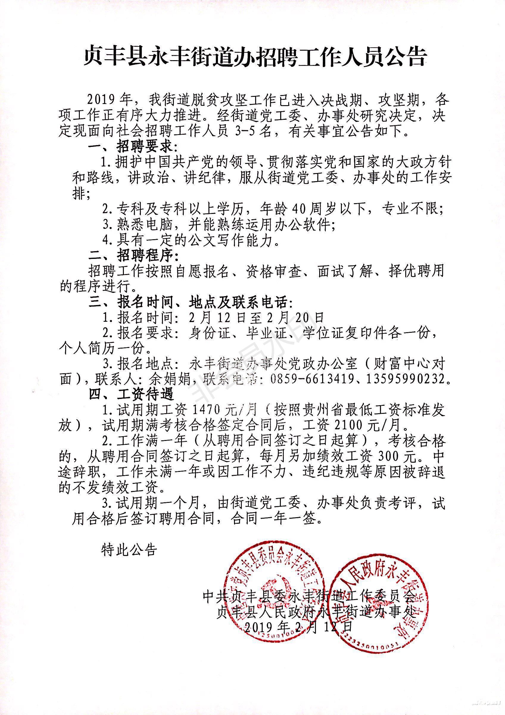 永丰县人民政府办公室最新招聘启事概览