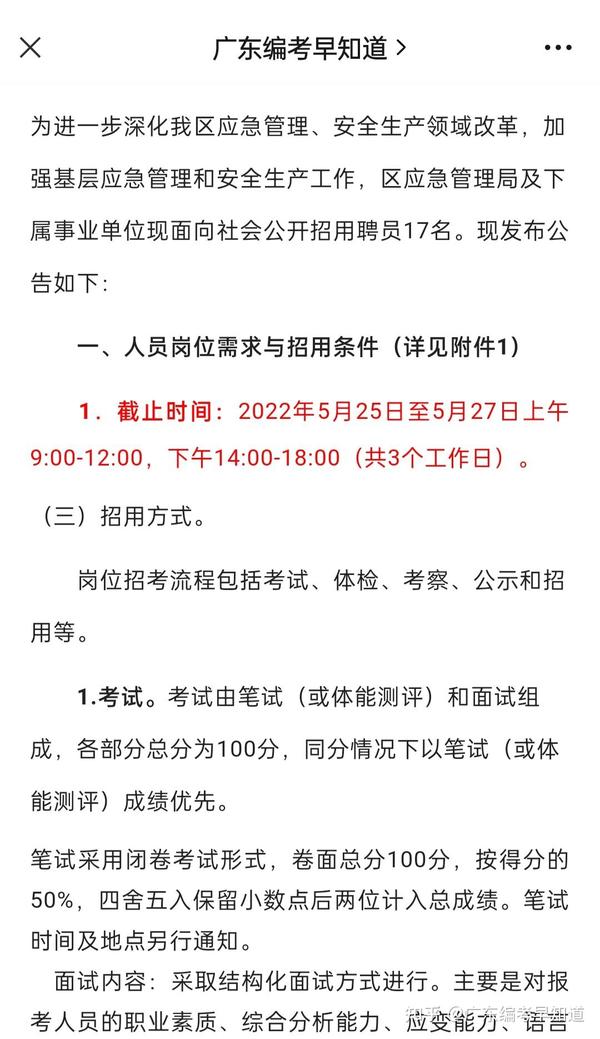 洛江区应急管理局最新招聘公告详解