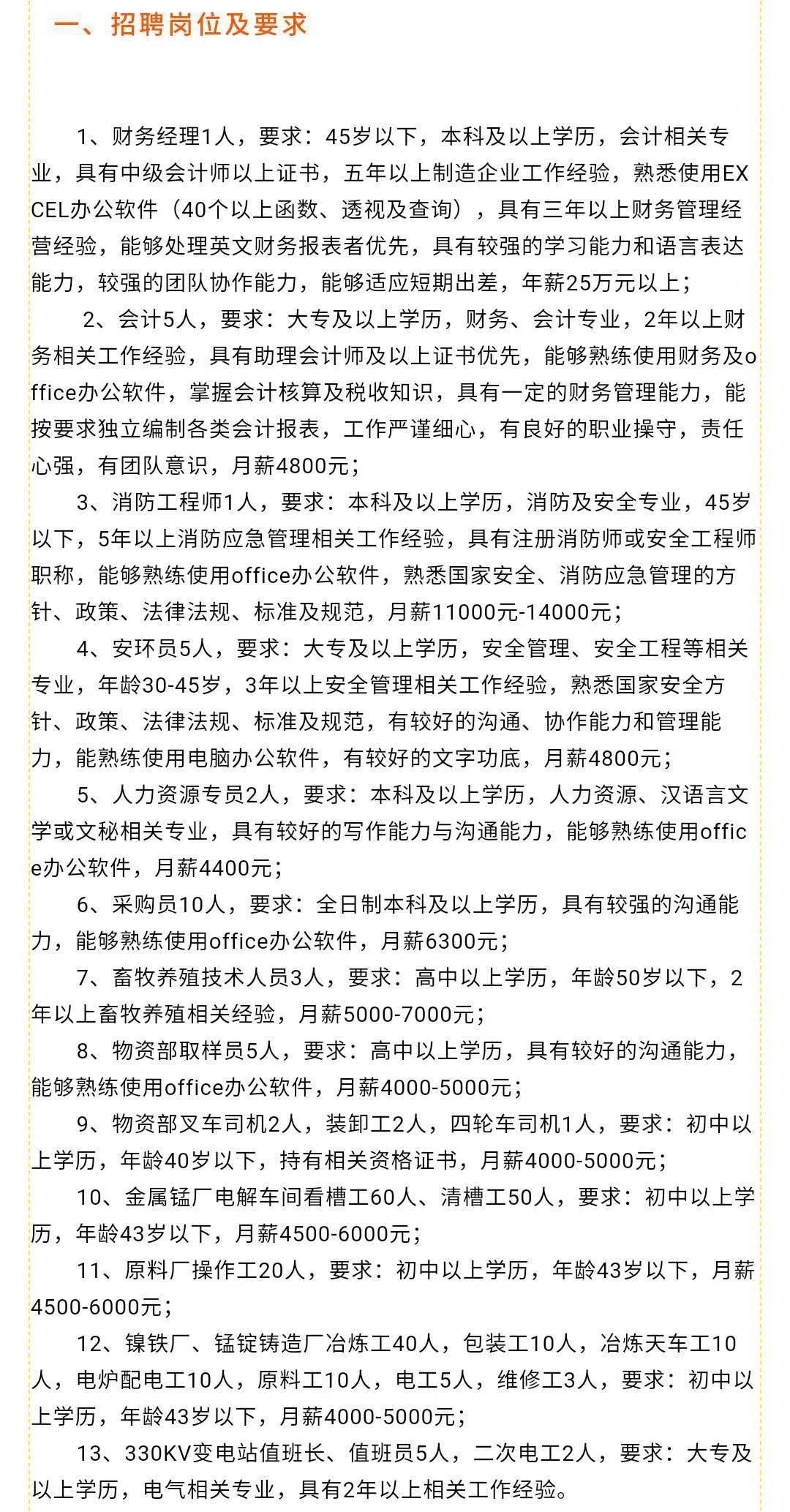 钦南区人民政府办公室最新招聘公告概览