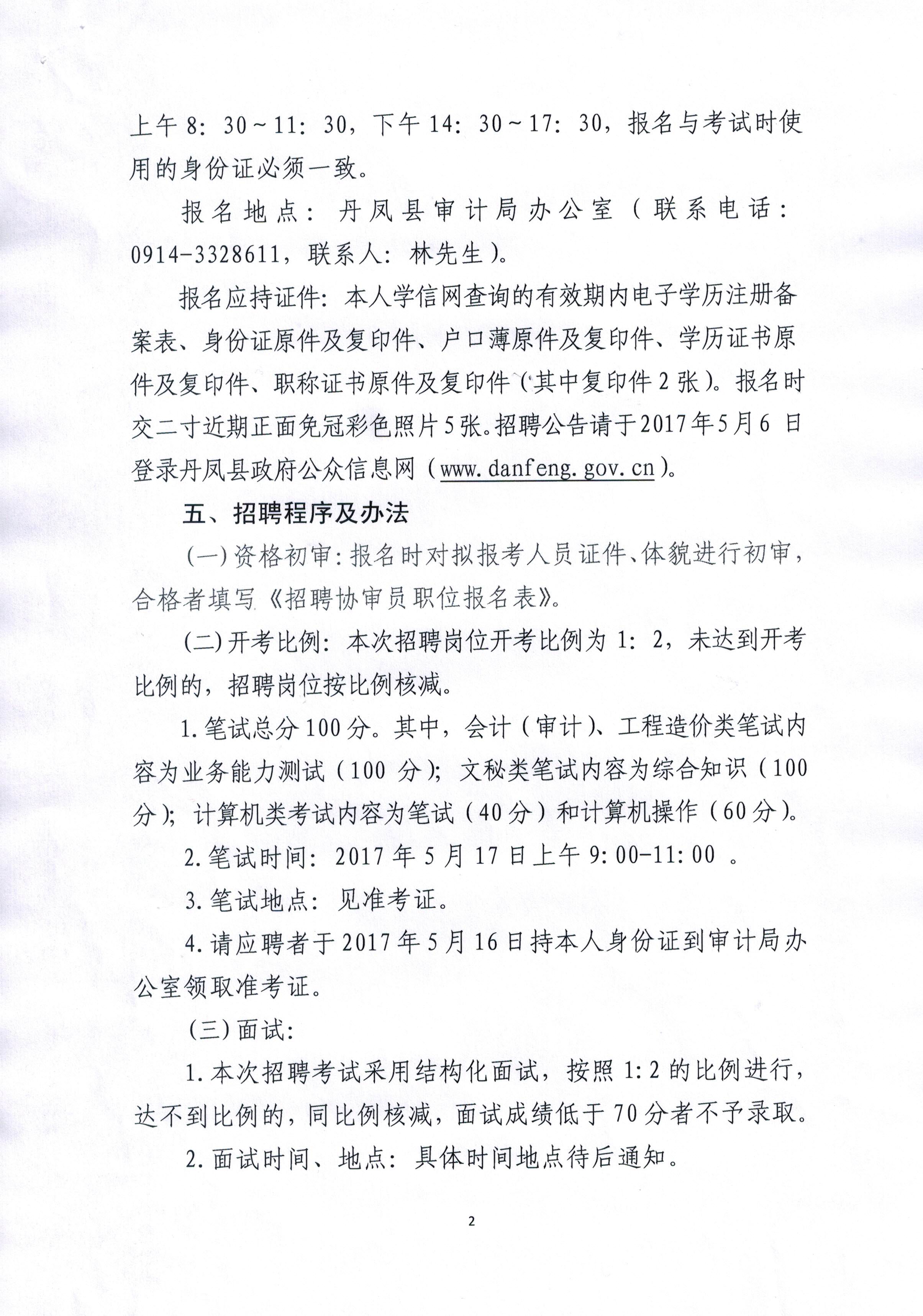 景县审计局最新招聘信息全面解析