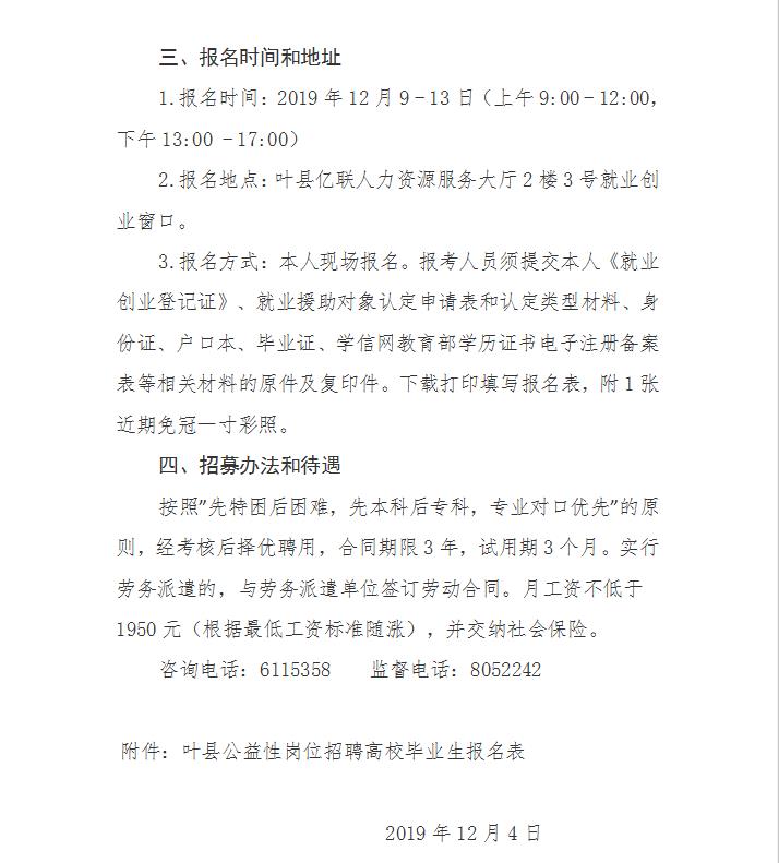 叶县发展和改革局最新招聘信息汇总